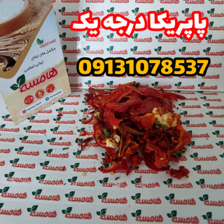اسلایس پاپریکا اعلا ۱۰ کیلویی
