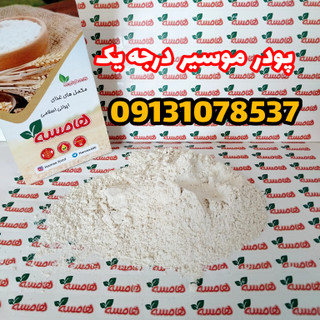 پودر موسیر اعلا ۵کیلویی عمده