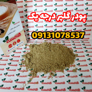 پودر گلپر اعلا ده کیلویی عمده